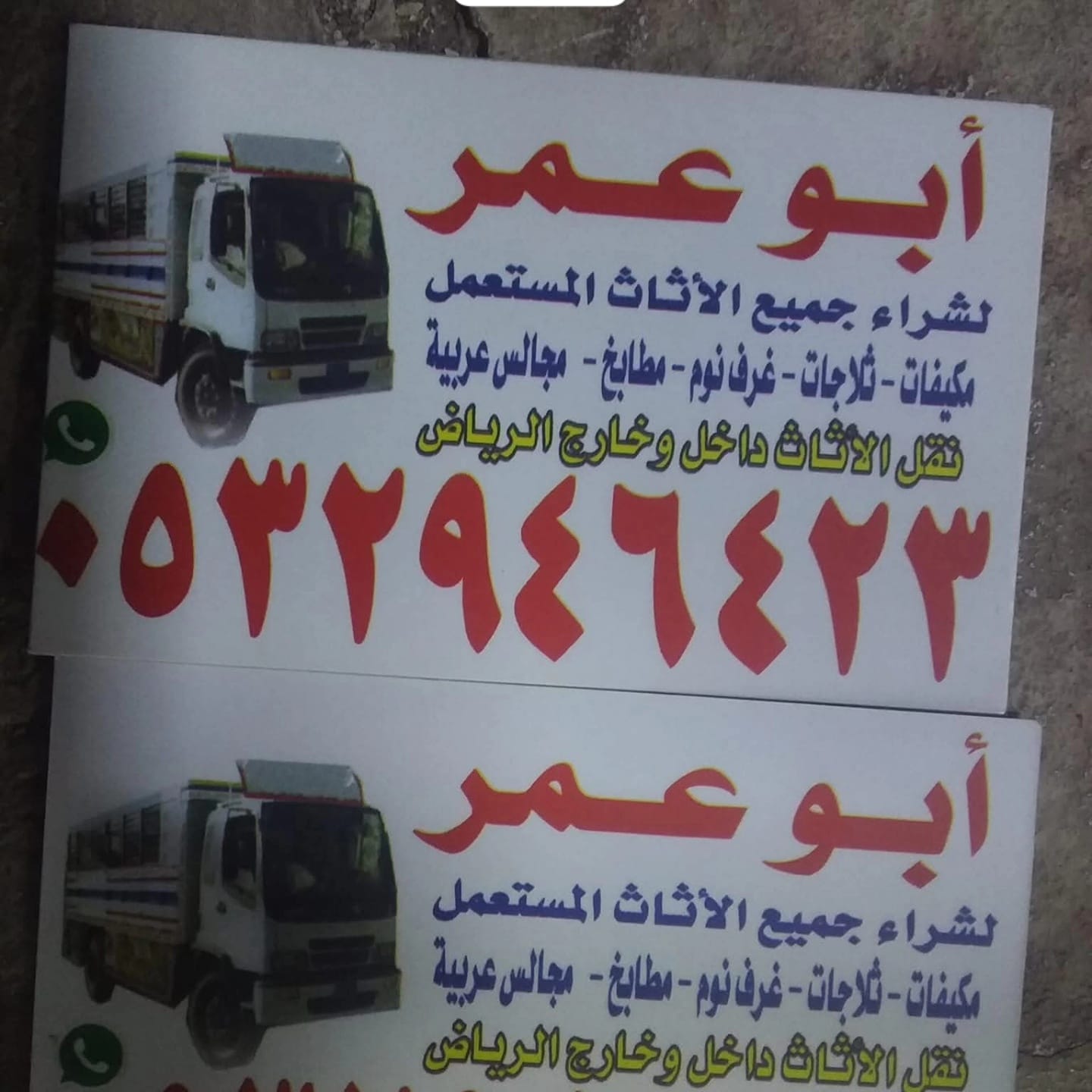 دينا نقل عفش حي الصحافة 0532946423