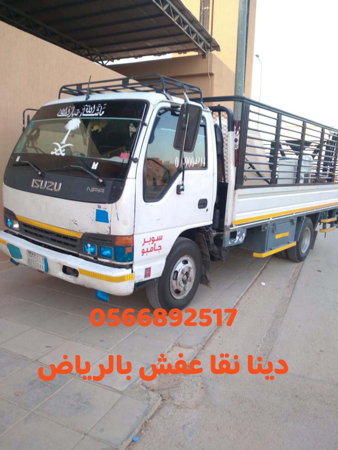 دينا نقل اثاث حي الحمراء مخصصه لغرض وخدمة النقل 0َ566892517