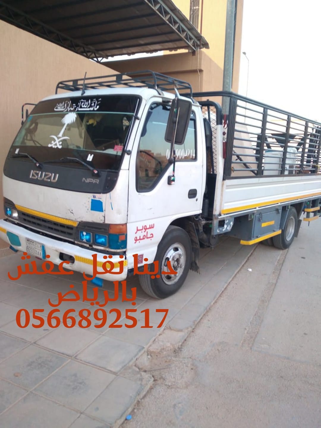 دينا نقل اثاث حي الحمراء مخصصه لغرض وخدمة النقل 0َ566892517