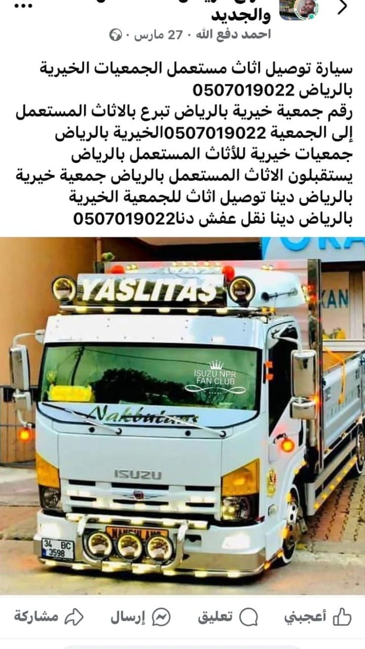 دينا نقل الاثاث لي الجمعية الخيرية باالرياض 0507019022 شمال الرياض بحي الياسمين بالرياض