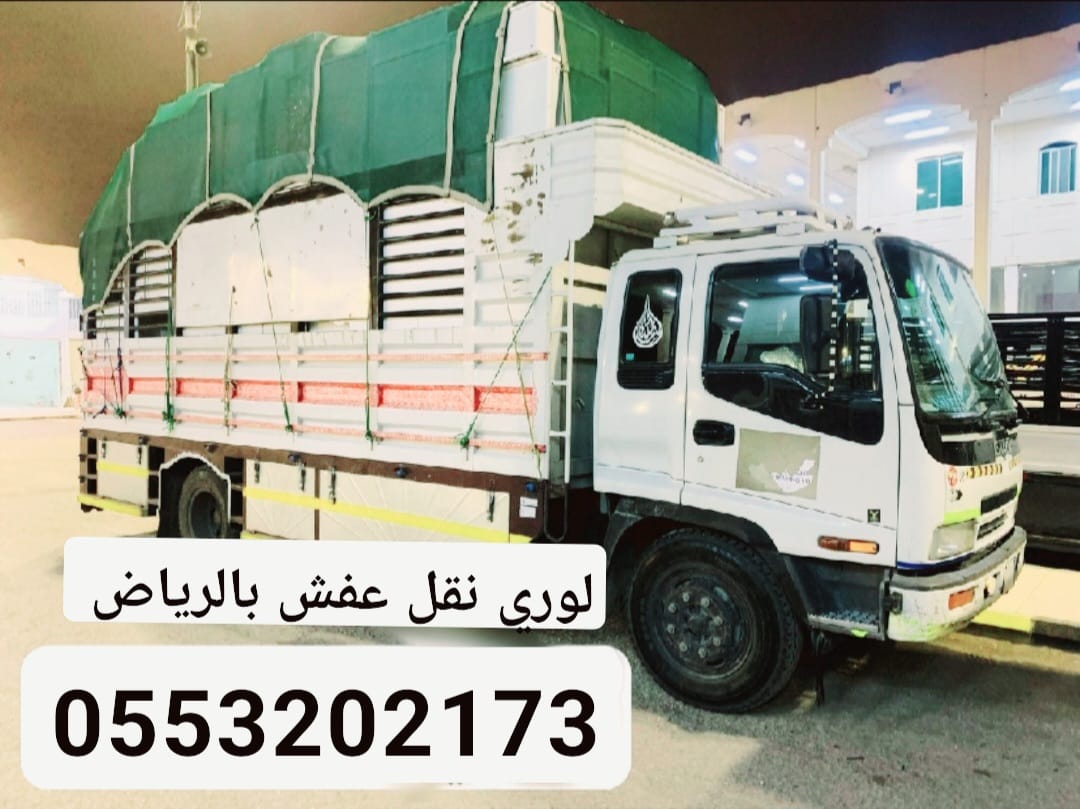 صاحب لوري نقل عفش بضائع بالرياض 0َ553202173 لوري جابو لوري سكس