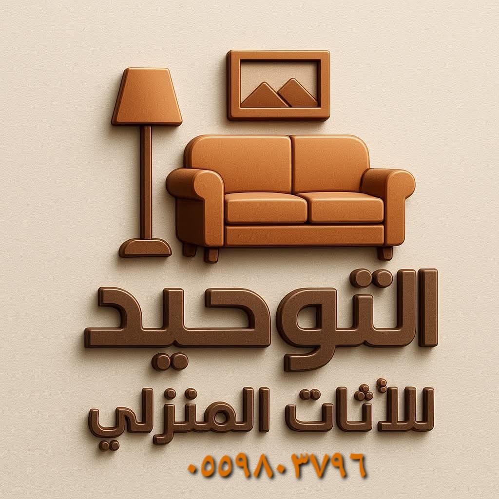 دينا نقل عفش حي العوالي 0559803796