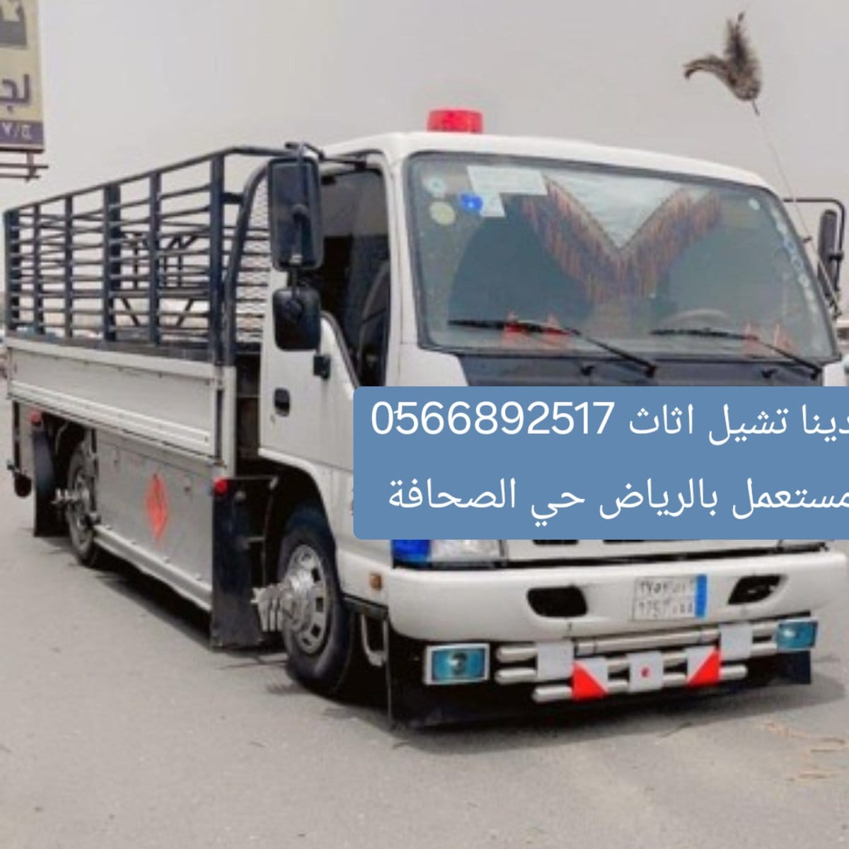 دينا نقل اثاث في الرياض عبر الاتصال بشركات النقل المتخصصة 0َ566892517