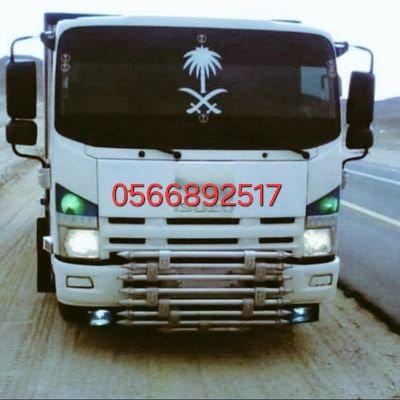 دينا توصيل اثاث للجمعية الخيرية بالرياض 0َ566892517