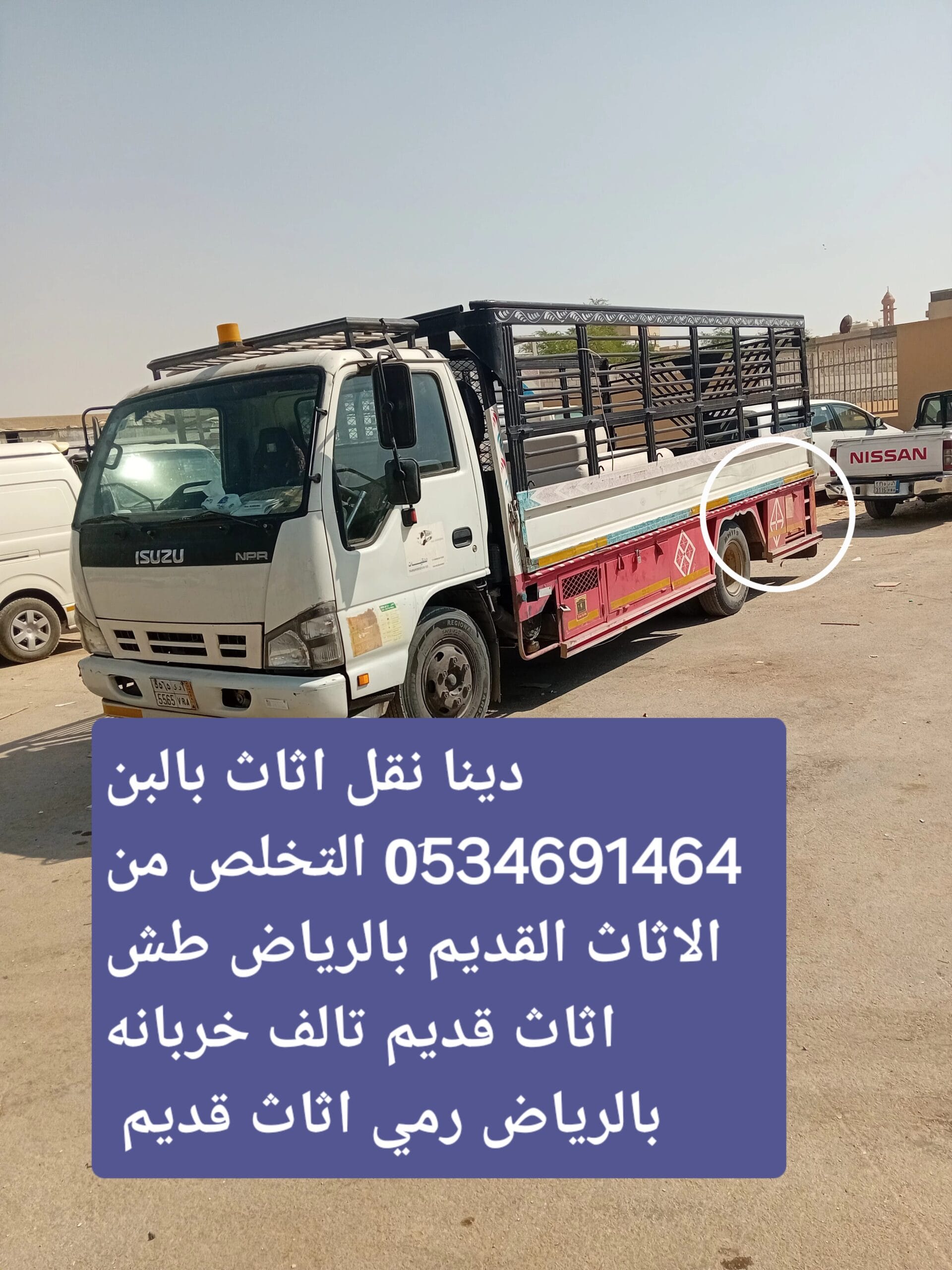 دينا طش اثاث قديم بالرياض رمي أغراض قديمة بالرياض 0َ566892517