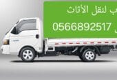 توصيل أغراض إلى الجمعيات الخيرية بالرياض 0َ566892517