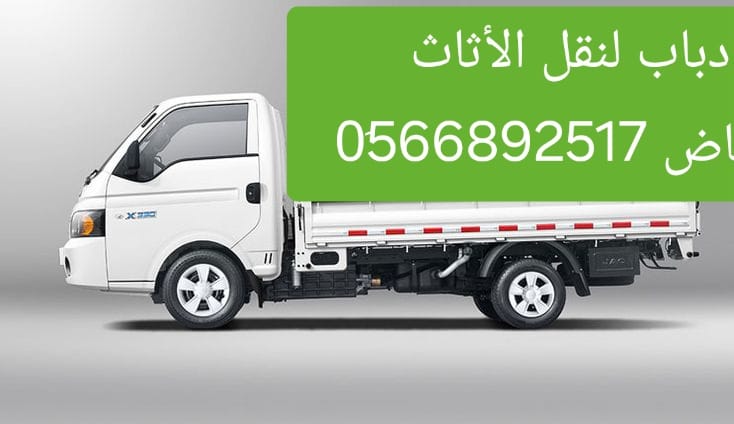 توصيل أغراض إلى الجمعيات الخيرية بالرياض 0َ566892517