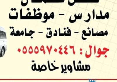 17656367172f6c72aa939be578eacec4affdb1b2d8توصيل-نقل-عمال-بالرياض-0555970446-بص-بصات-ترحيل-عمال-في-الرياض-مصانع-فنادق-مطاعم-شركات-905456785-9573653