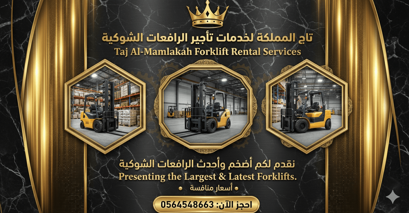 فوركلفت 7طن للإيجار في الدمام – الرياض – الجبيل – القطيف – تبوك –