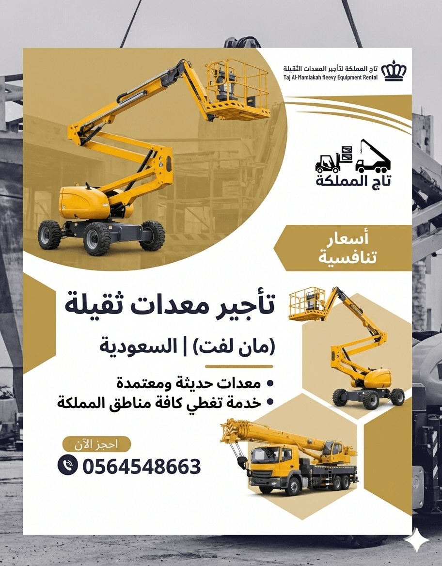 رافعة شوكية فوركلفت للإيجار في الرياض 1.5طن 2طن 3طن 5طن 7طن 10طن 16طن 15طن
