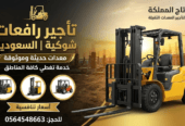 فوركلفت للإيجار في الدمام – رافعة شوكية الرياض – الجبيل – القطيف – جدة