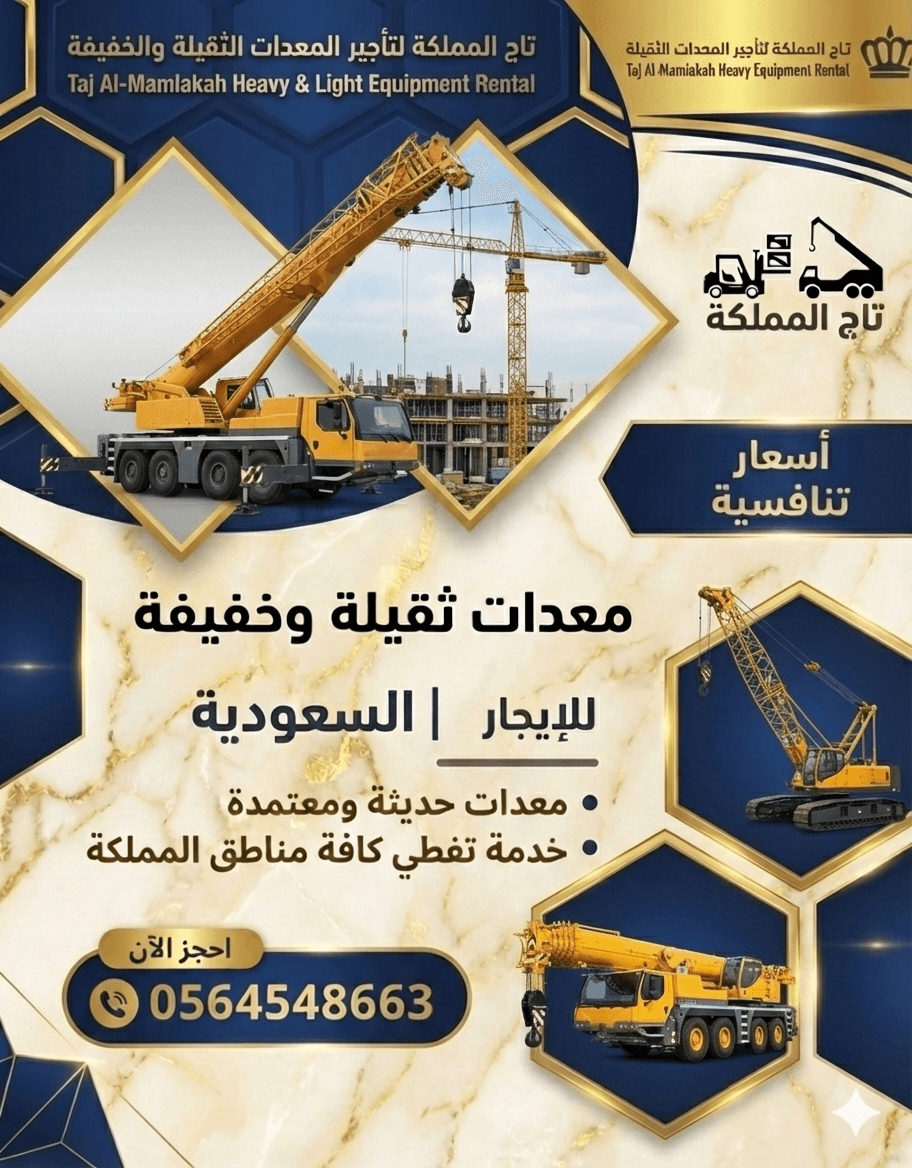 كرينات للإيجار في الدمام كرين من 10طن وحتى 500طن الرياض