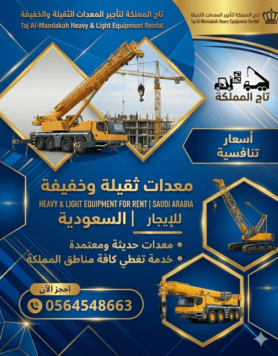 كرينات للإيجار في الدمام كرين من 10طن وحتى 500طن الرياض