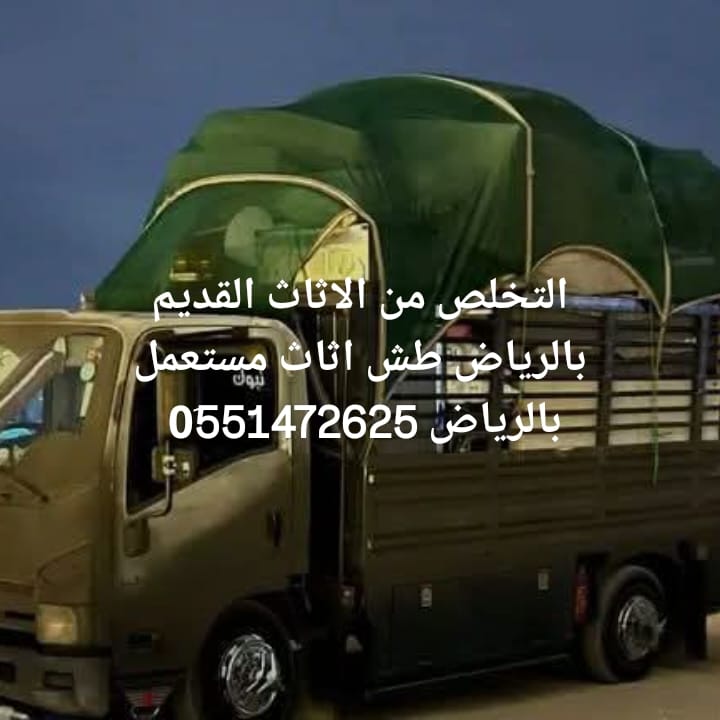 توصيل اثاث الجمعية الخيرية بالرياض 0َ576580490