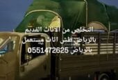 توصيل اثاث الجمعية الخيرية بالرياض 0َ576580490