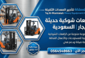فوركلفت للإيجار في الدمام – رافعة شوكية – تاج المملكة