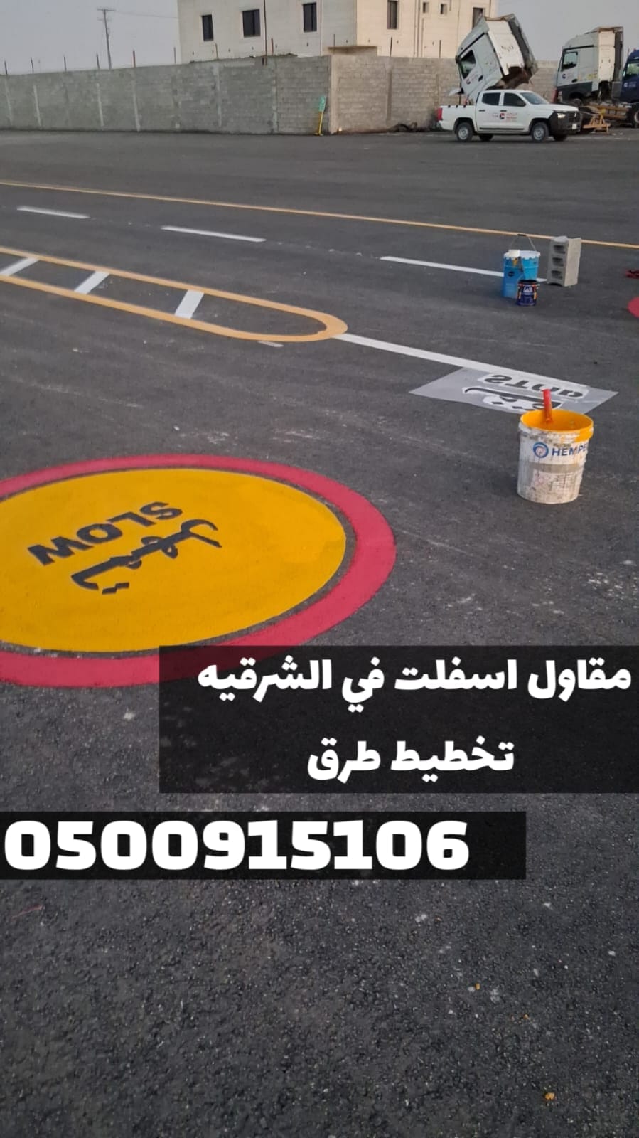 خدمات سفلتة احترافية في المنطقة الشرقية | مقاول أسفلت معتمد بالدمام 0500915106