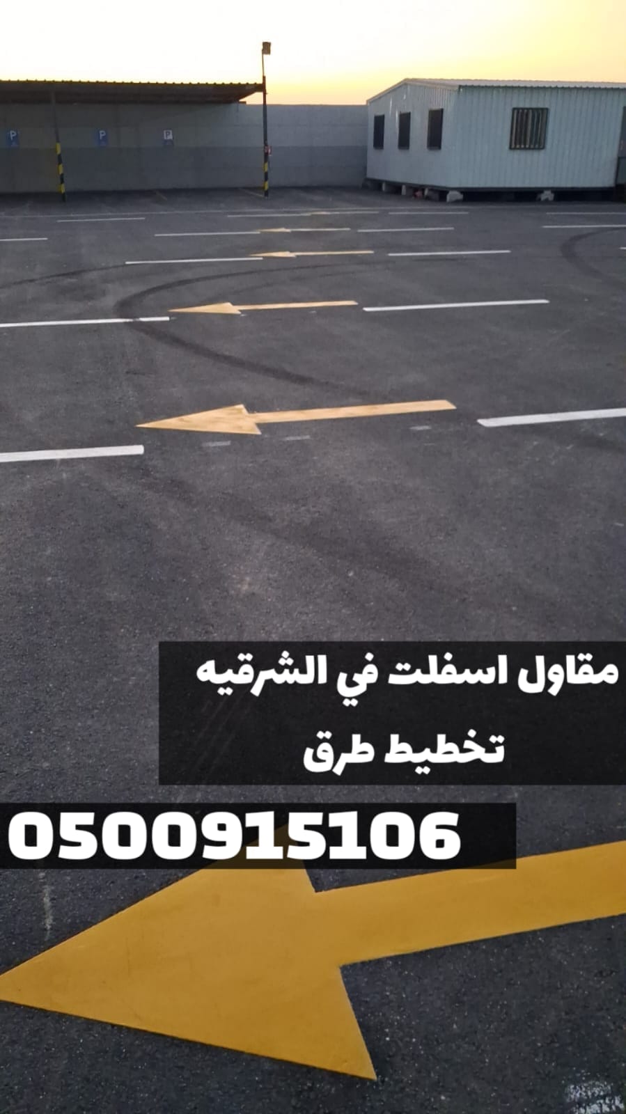 مقاول أسفلت بالمنطقة الشرقية | سفلتة طرق ومداخل في الدمام 0500915106