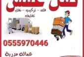 دينا نقل عفش بتبوك 0555970446 نقل عفش خارج تبوك