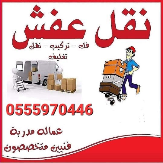 تريلا نقل اثاث بضائع الرياض تبوك 0551817418 الدمام جدة جازان