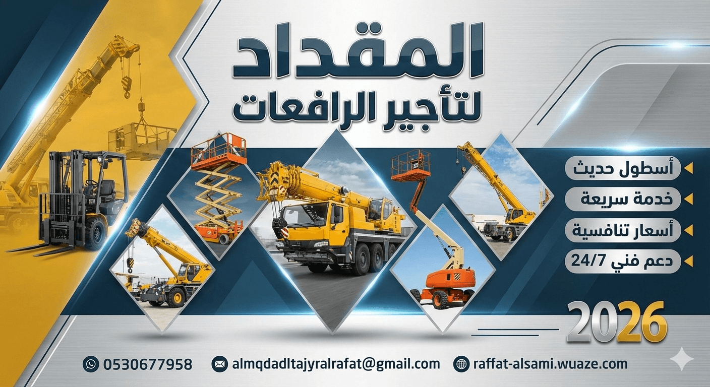 كرينات موبايل للأيجار في الدمام والرياض والجبيل والقطيف