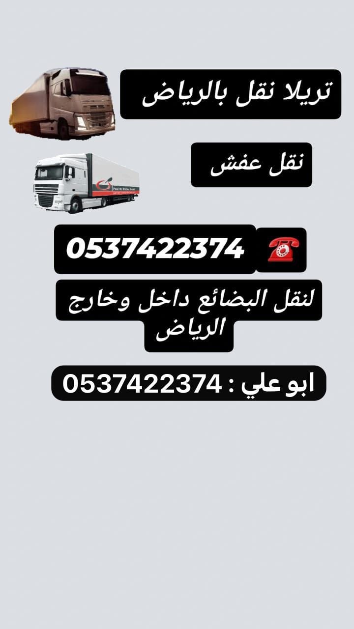 لوري نقل عفش بالرياض 0537422374 توصيل بضائع بالرياض