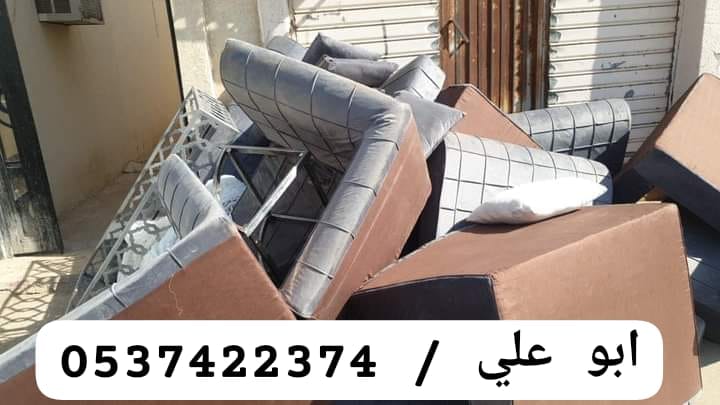 التخلص التخلص من الاثاث القديم بالرياض 0537422374 التالف