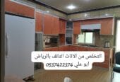 وين ارمي الاثاث القديم بالرياض 0537422374 طش عفش تالف مكسر