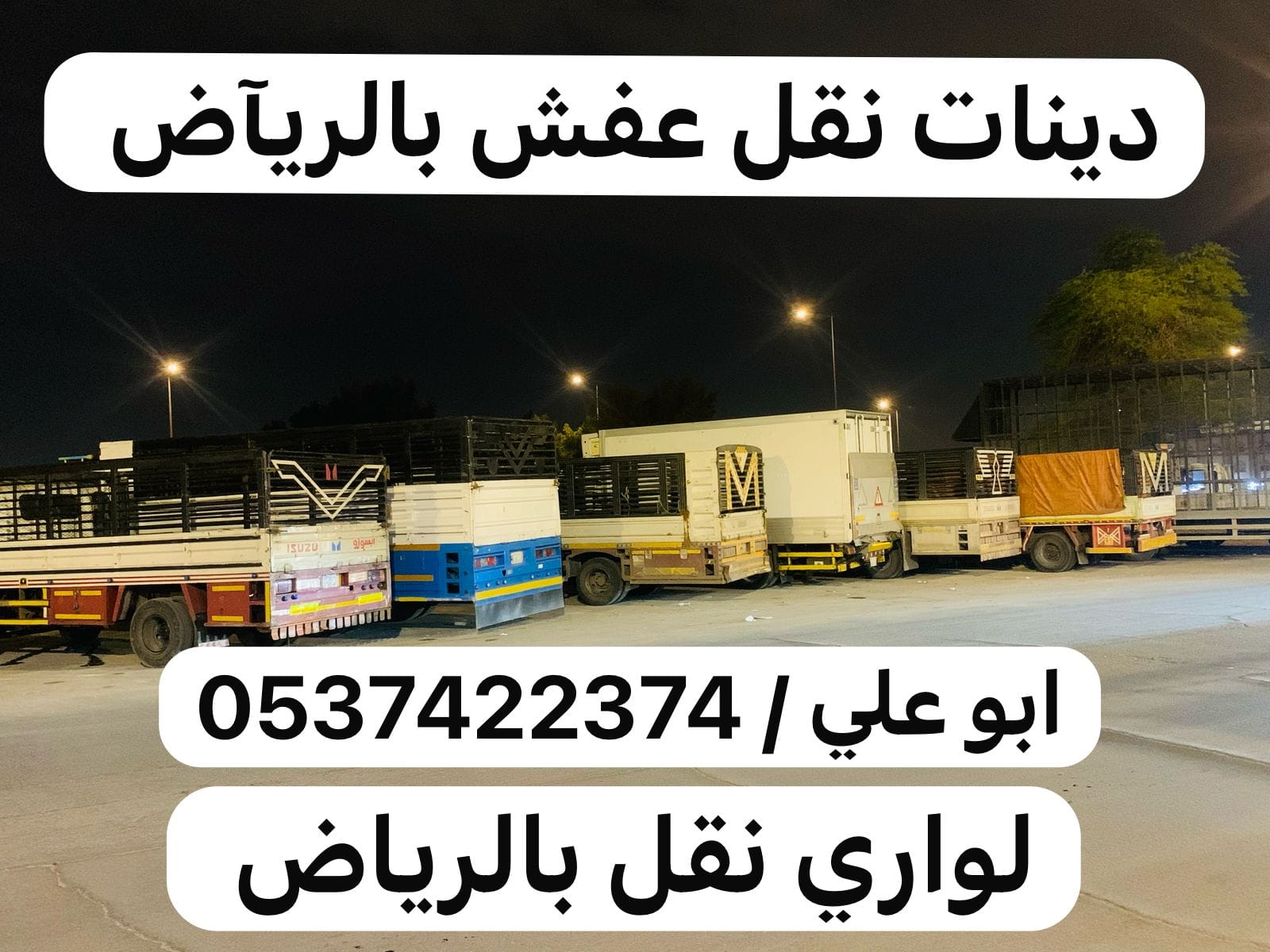 طش اثاث بالرياض 0537422374 رمي عفش بالرياض