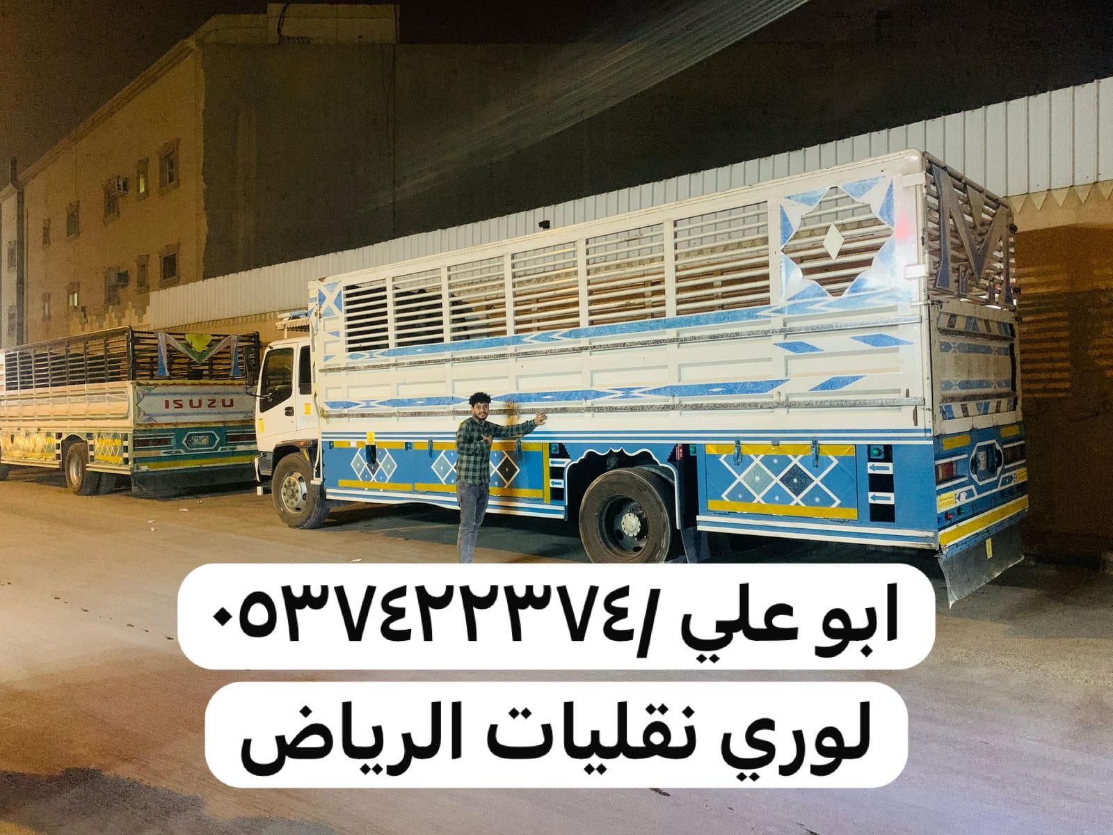 لوري نقل خارج الرياض 0537422374 مكة جدة