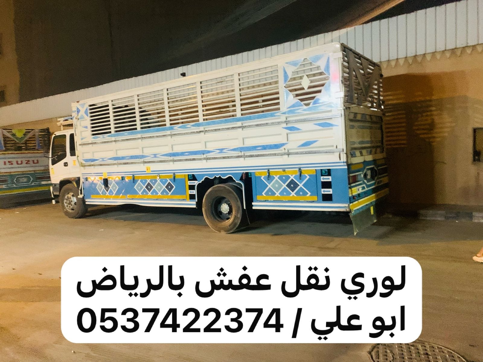 لوري نقل خارج الرياض 0537422374 مكة جدة