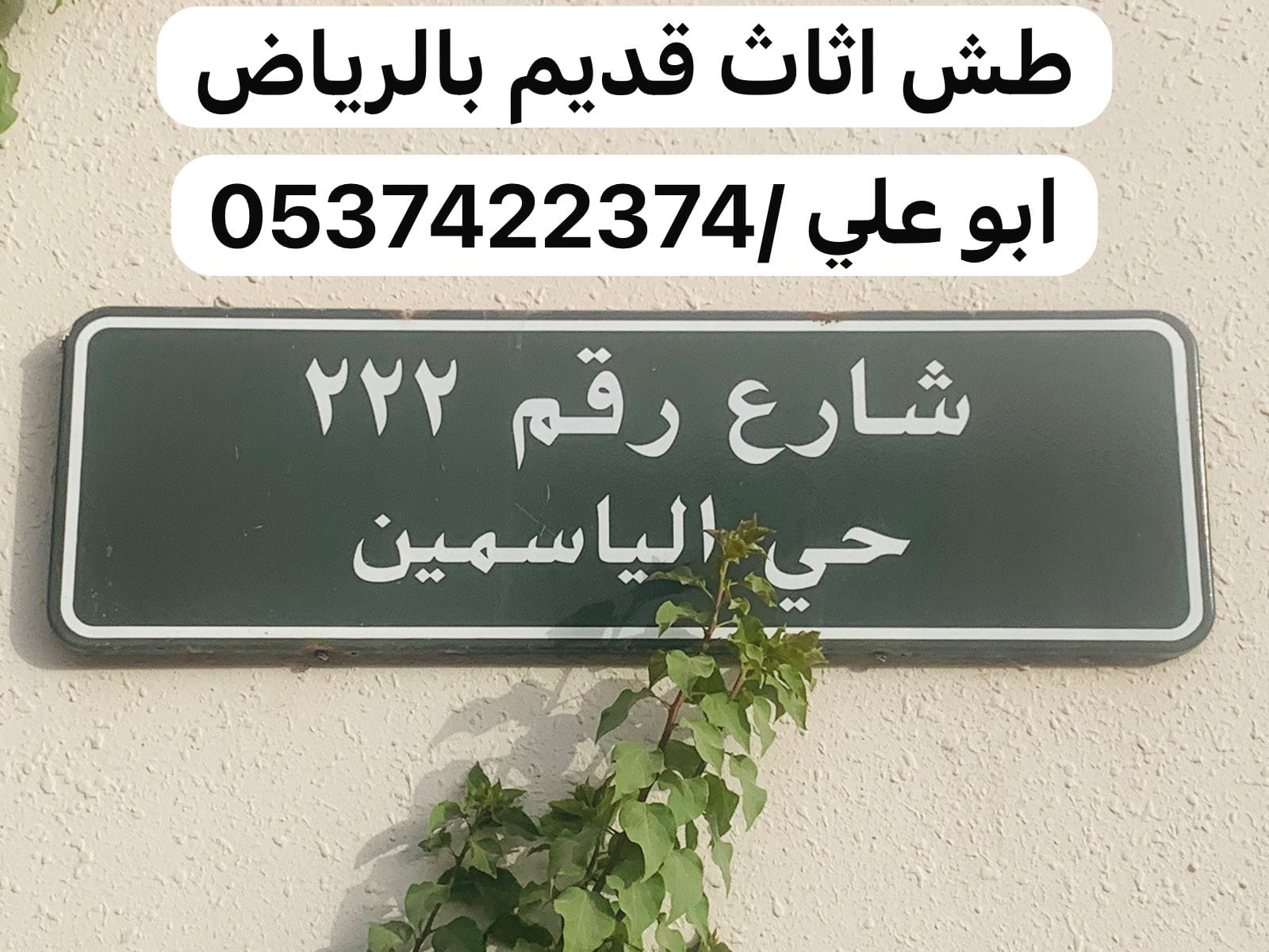 رمي طش اثاث عفش بالرياض 0537422374 تالف