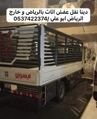 وين ارمي الاثاث القديم بالرياض 0537422374 طش عفش تالف مكسر
