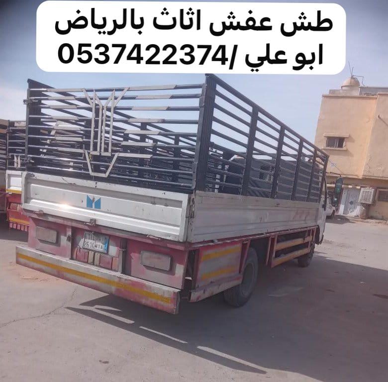 وين ارمي الاثاث القديم بالرياض 0537422374 طش عفش تالف مكسر