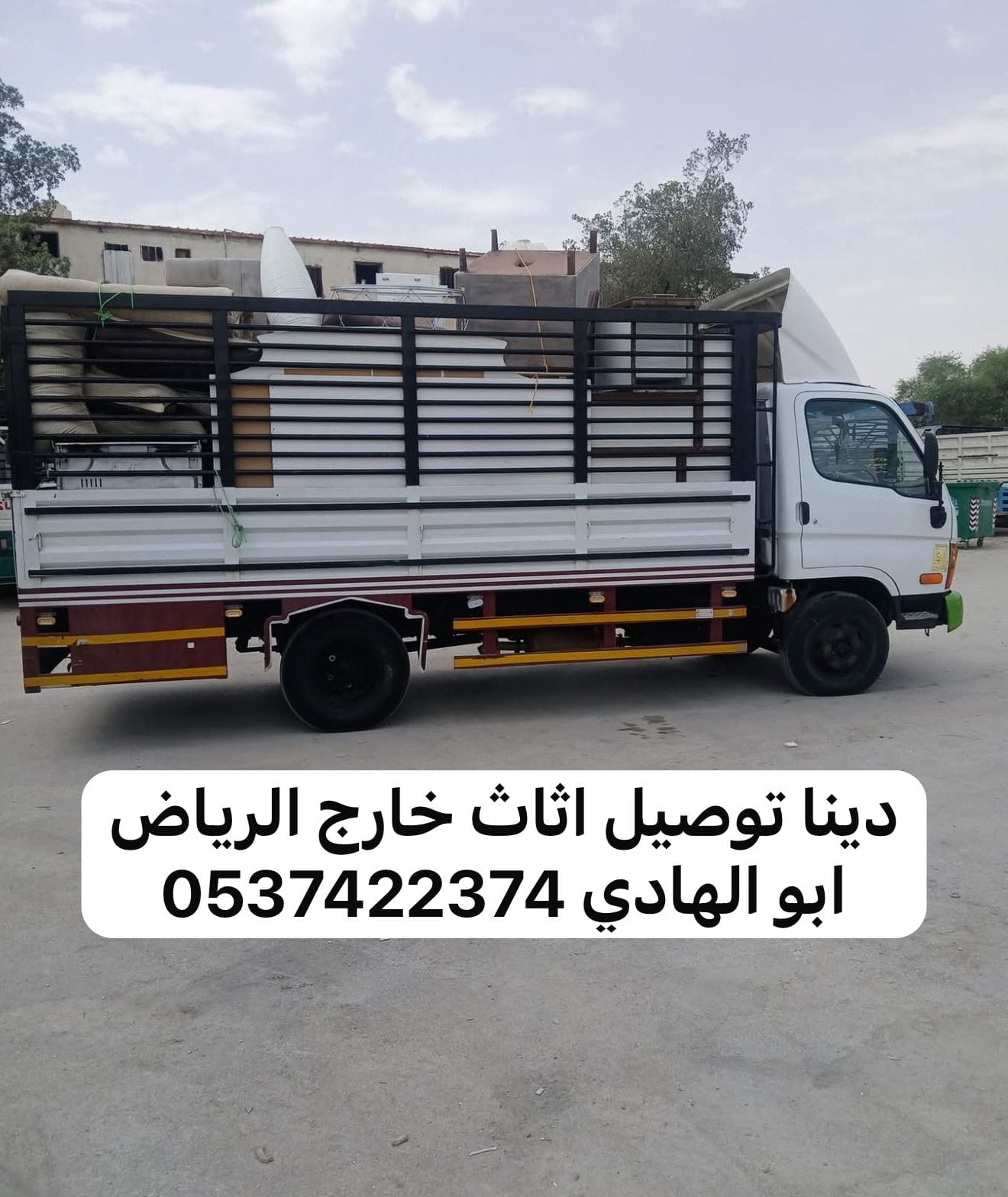 دينا نقل من الرياض الى القصيم 0537422374 بريده عنيزه