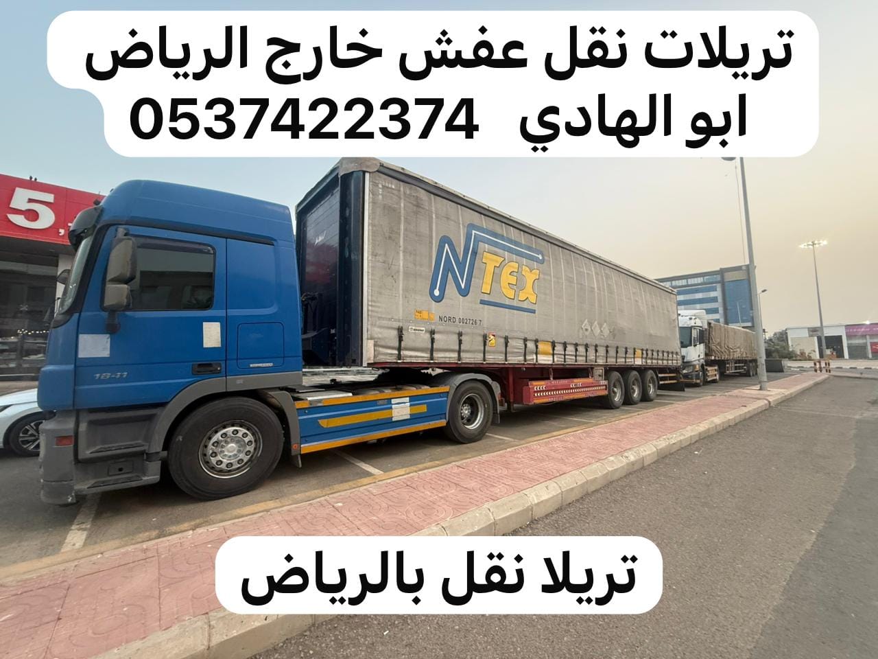 تريلا ستاره نقل بضائع خارج الرياض 0537422374