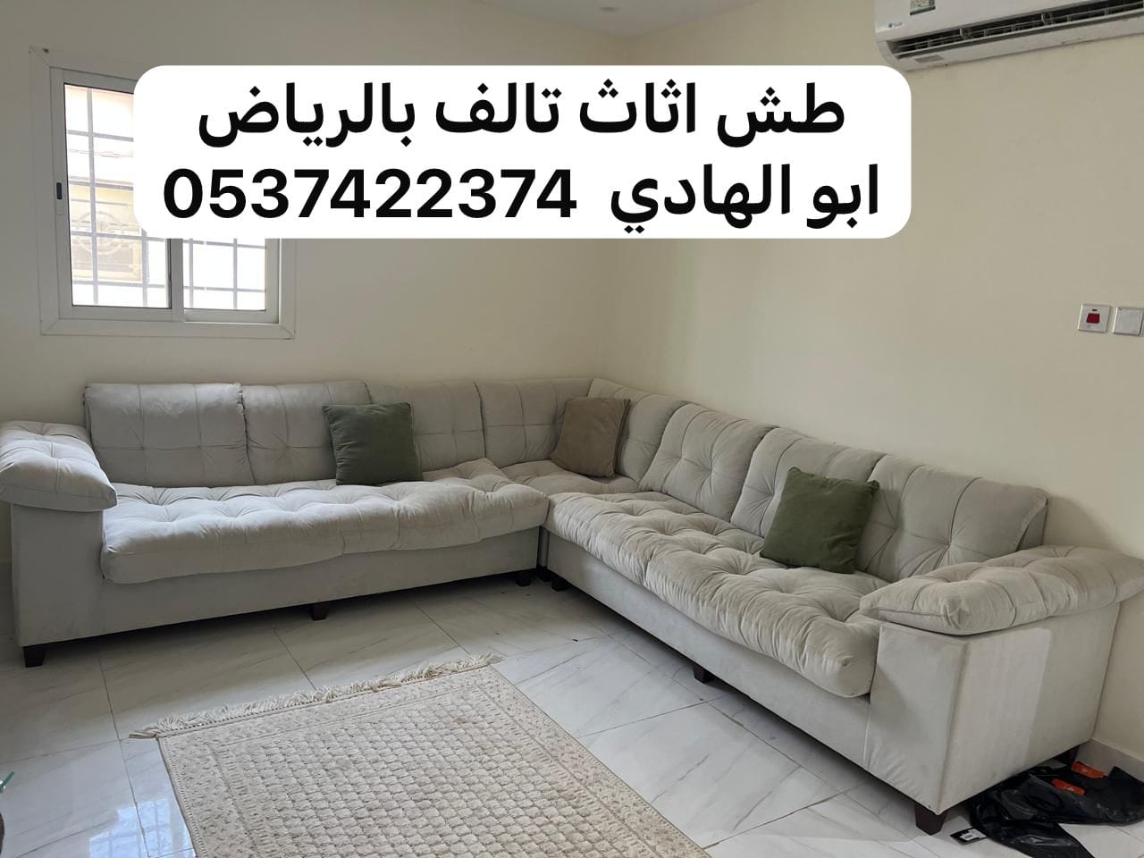 دينا طش الاثاث المستعمل بالرياض 0537422374 التالف