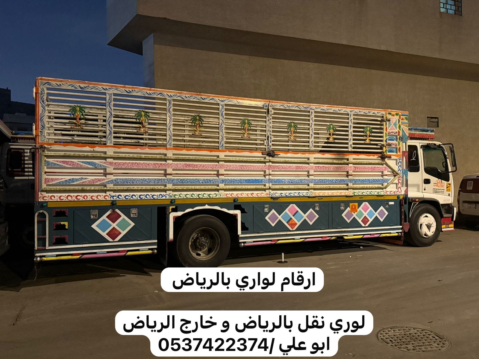 لوري نقل عفش بضائع بالرياض 0537422374 خارج الرياض