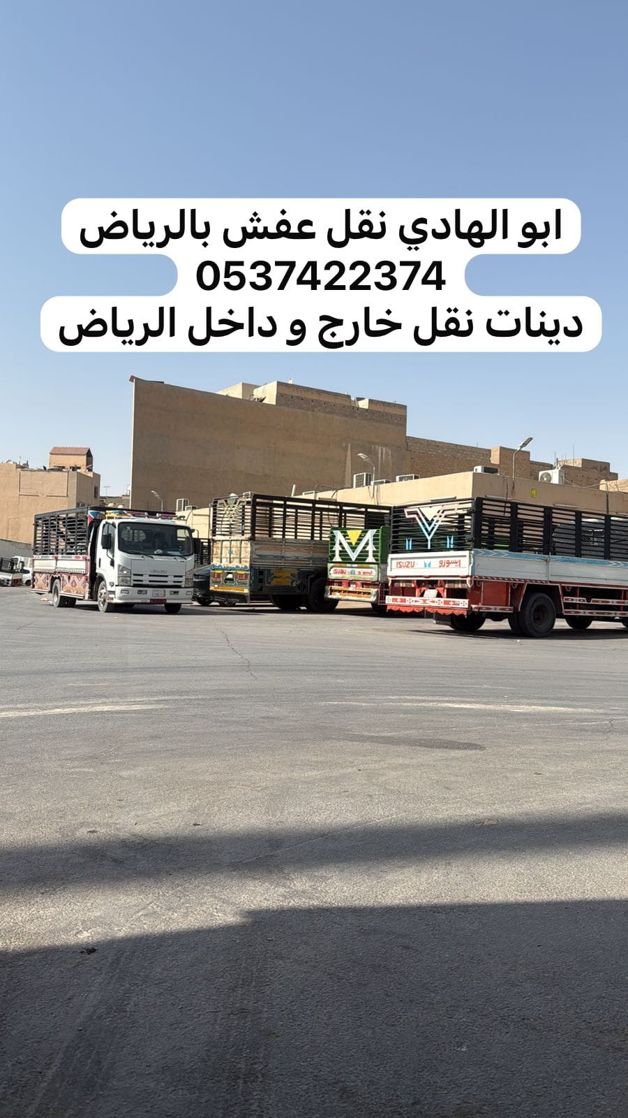 لوري نقل عفش بالرياض 0537422374 توصيل بضائع بالرياض