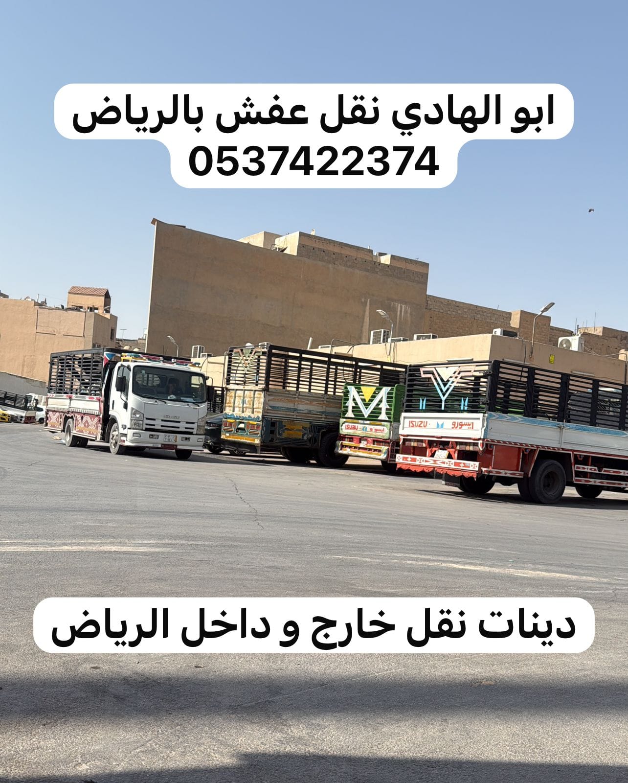 دينا نقل عفش من الرياض الى جازان 0537422374 بضايع اثاث
