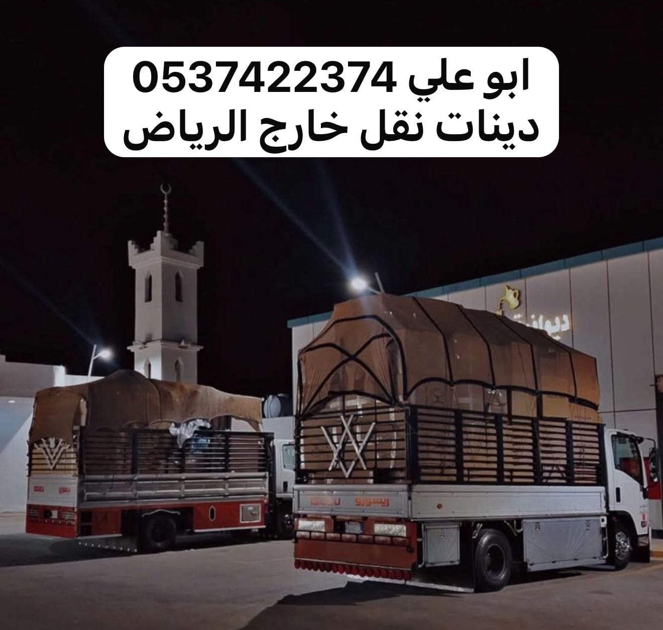 طش اثاث بالرياض 0537422374 رمي عفش بالرياض