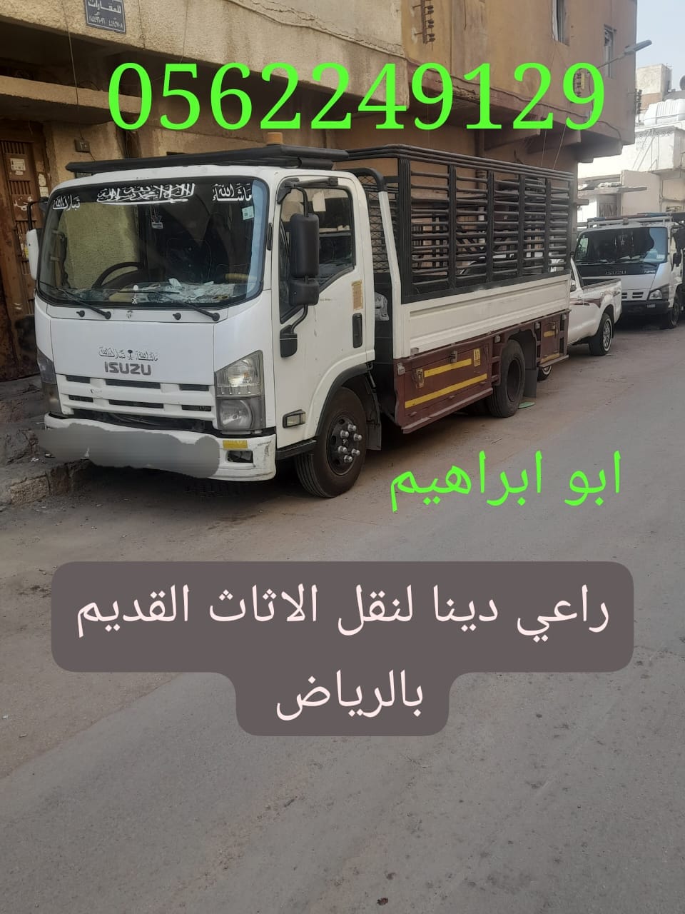 دينا توصيل الاثاث مشاوير خارج الرياض 0562249129 نقل اثاث خارج الرياض بريدة مكة جدة