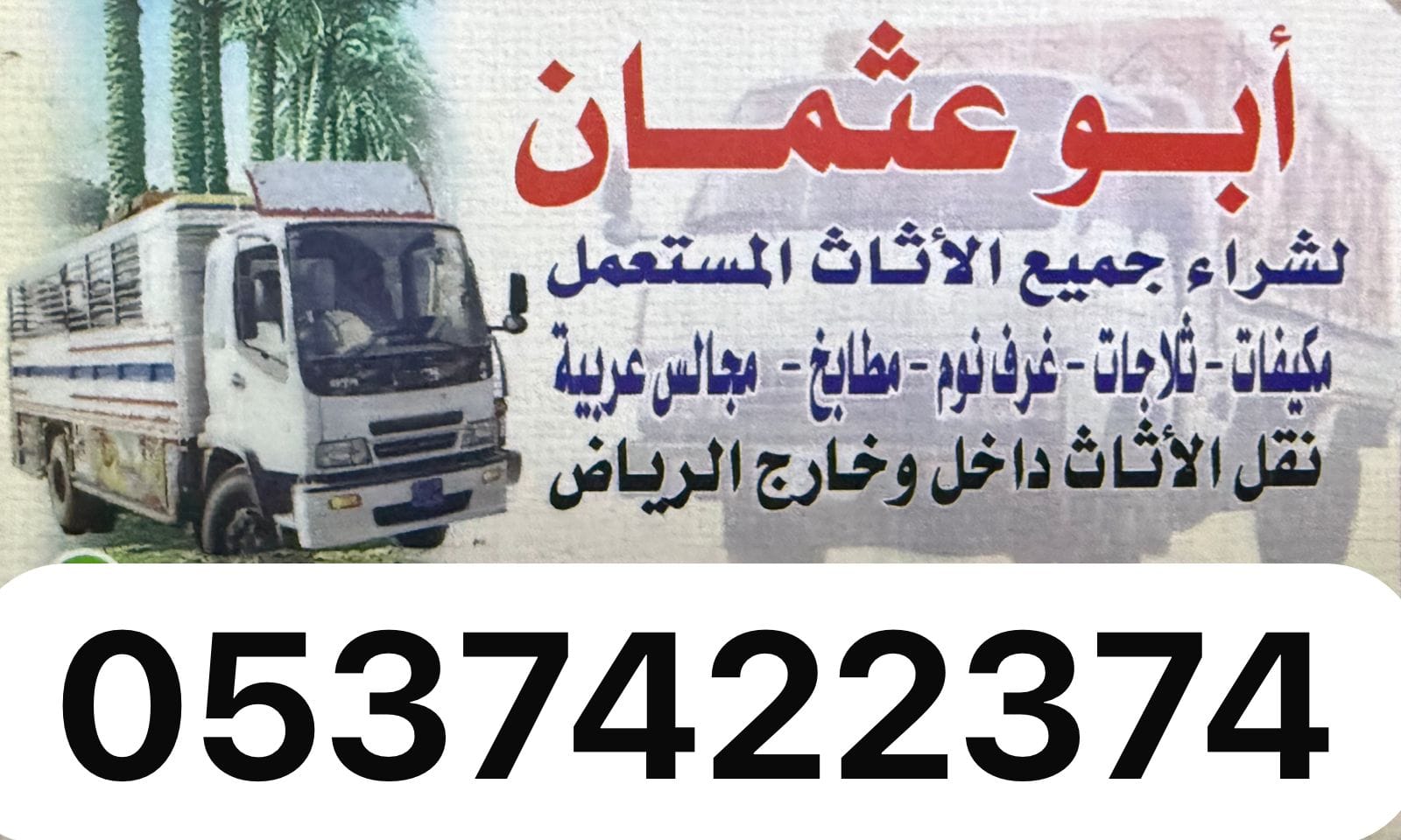 دينا نقل عفش من الرياض الى خميس مشيط 0537422374 ابهاء