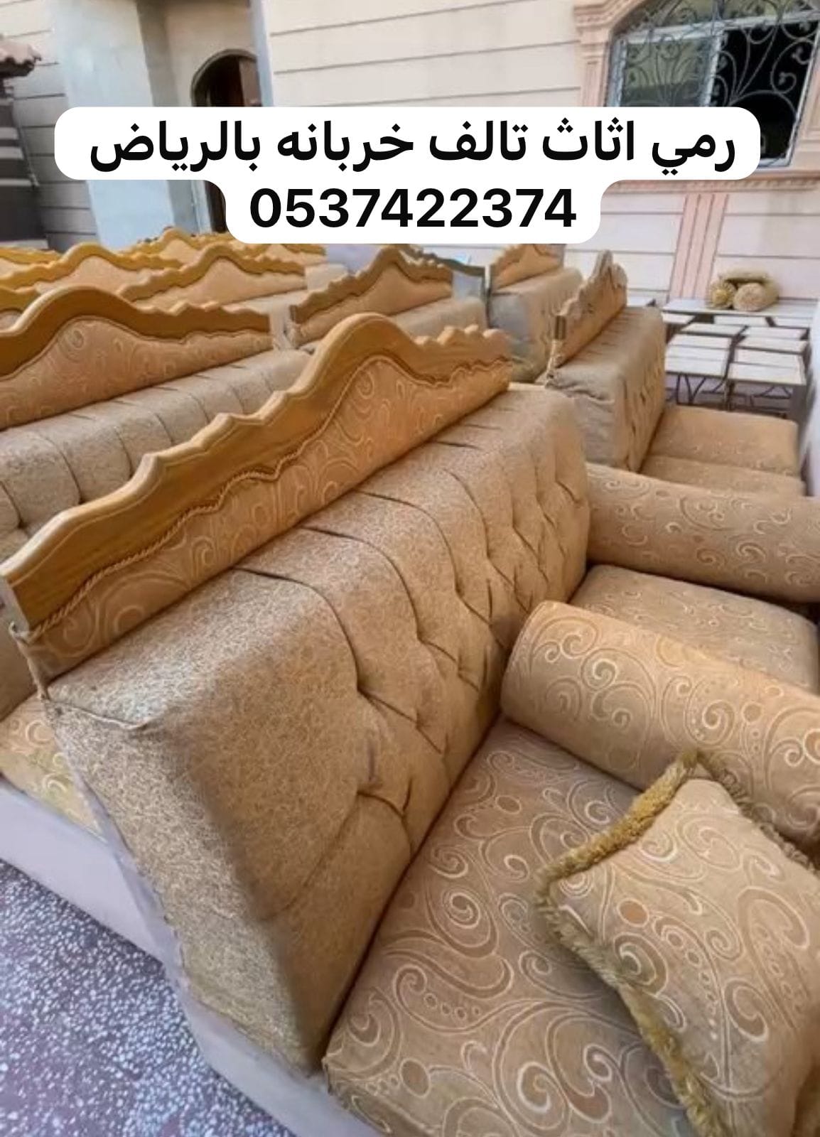رمي اثاث تالف خربانه بالرياض 0537422374