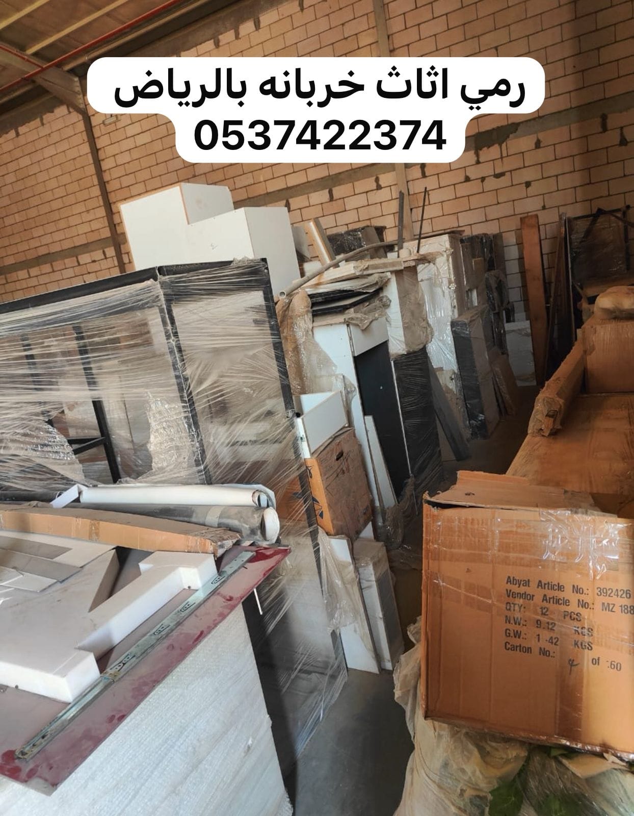 طش اثاث عفش شمال الرياض 0537422374 تالف قديمطش اثاث عفش شمال الرياض 0537422374 تالف قديم