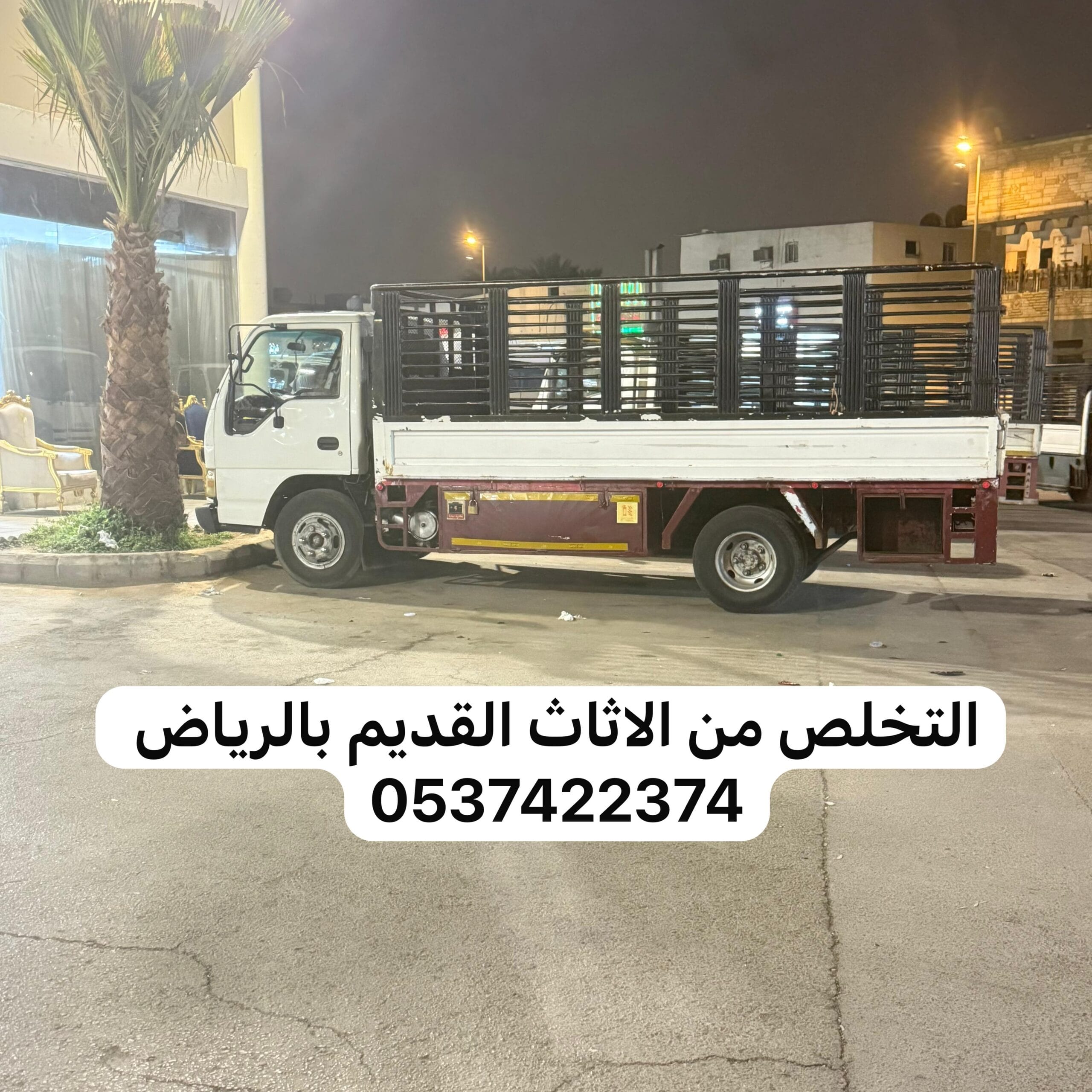 طش اثاث كنب غرف نوم شرق الرياض 0537422374