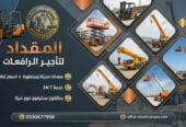 ” كرينات للأيجار في الدمام ” _ تأجير كرين موبايل مجنزر متحرك هيدروليك