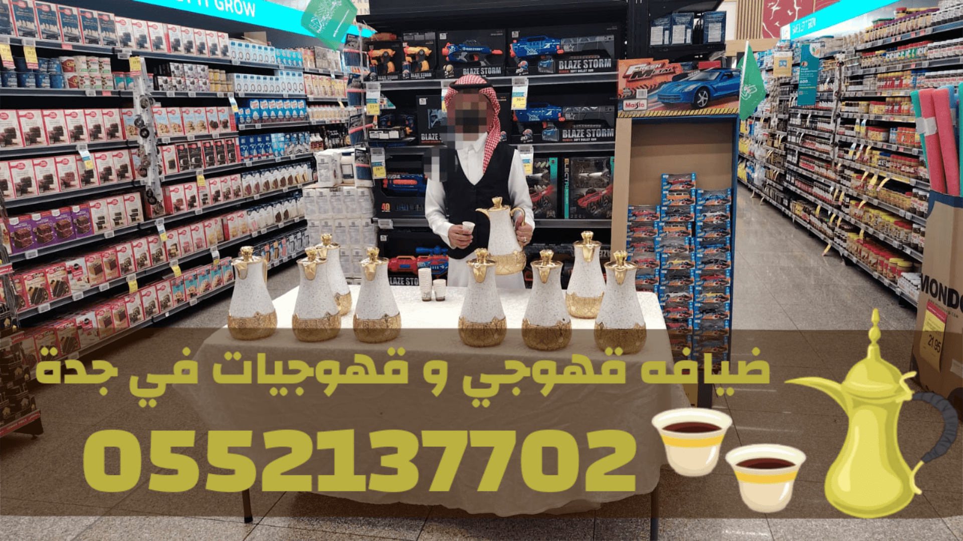 رقم قهوجيات و صبابين مباشرات قهوه و قهوجي جدة – 0552137702