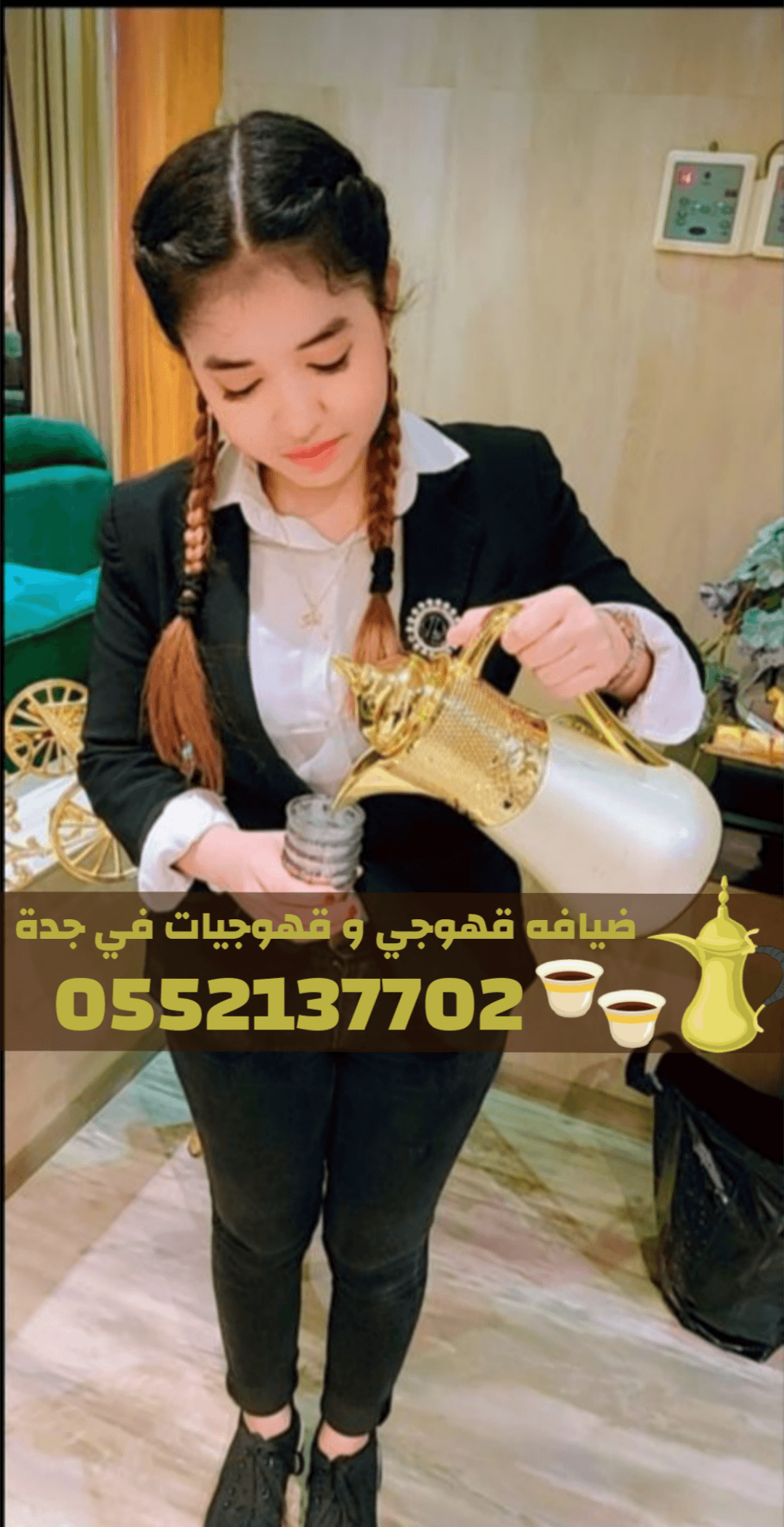 قهوجيين بجدة | أفضل صبابين وقهوجيات قهوة 0552137702