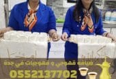 خدمات ضيافة مميزة في جدة قهوجي – قهوجيات 0552137702